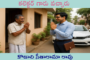 కలెక్టర్ గారు వచ్చారు