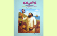 ఆత్మ వికాస మార్గం ‘ధర్మబోధ’