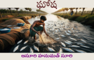 ఘోష