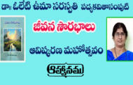 ‘జీవన సౌరభాలు’ పుస్తకావిష్కరణ సభకు ఆహ్వానం