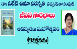 ‘జీవన సౌరభాలు’ పుస్తకావిష్కరణ సభకు ఆహ్వానం