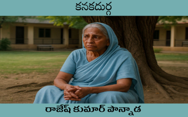 కనకదుర్గ