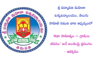 ‘కథా సాహిత్యం – గ్రామీణ జీవనం’ అనే అంశంపై ప్రసంగం - ఆహ్వానం