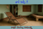 ఖాళీ కుర్చీ..!!