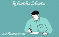 కృతులకు నతులు