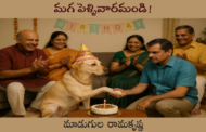 మగ పెళ్ళివారమండి!