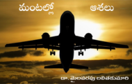 మంటల్లో ఆశలు