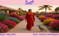 మీలో