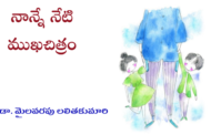 నాన్నే నేటి ముఖచిత్రం