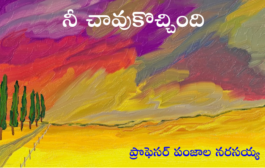 నీ చావుకొచ్చింది