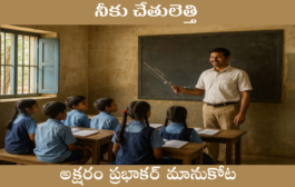 నీకు చేతులెత్తి