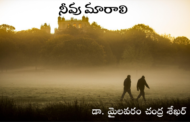 నీవు మారాలి