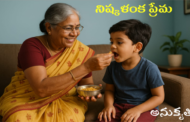 నిష్కళంక ప్రేమ