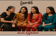 ప్రణాళిక