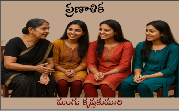 ప్రణాళిక