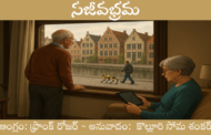 సజీవభ్రమ