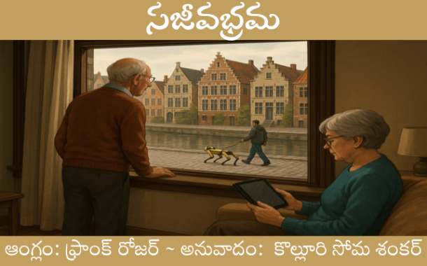 సజీవభ్రమ