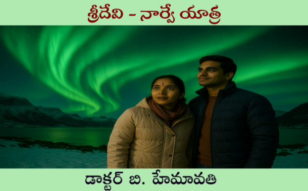 శ్రీదేవి - నార్వే యాత్ర