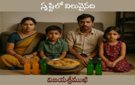 సృష్టిలో విలువైనది