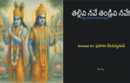 తల్లివి నీవే తండ్రివి నీవే!-81