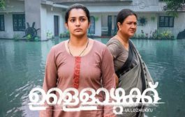 మరుగునపడ్డ మాణిక్యాలు - 124: ఉల్లోళుక్కు (అంతఃప్రవాహం)