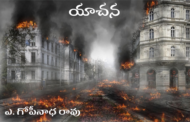 యాచన