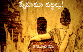 స్నేహమా వర్ధిల్లు!
