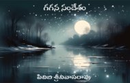 గగన సందేశం