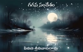 గగన సందేశం