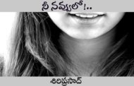 నీ నవ్వులో!..