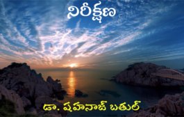 నిరీక్షణ