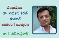 51. సంభాషణం - డా. చిటికెన కిరణ్ కుమార్ అంతరంగ ఆవిష్కరణ