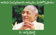 ఆయన సంస్కరణలకు ఆద్యుడు, మహోన్నతుడు!