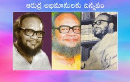 ఆరుద్ర అభిమానులకు విన్నపం