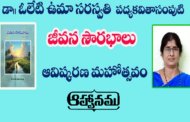 ‘జీవన సౌరభాలు’ పుస్తకావిష్కరణ సభకు ఆహ్వానం