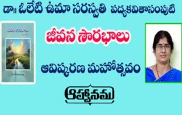 ‘జీవన సౌరభాలు’ పుస్తకావిష్కరణ సభకు ఆహ్వానం