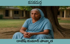 కనకదుర్గ