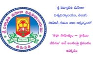 ‘కథా సాహిత్యం – గ్రామీణ జీవనం’ అనే అంశంపై ప్రసంగం - ఆహ్వానం