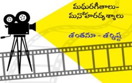 'మధురగీతాలు - మనోహరదృశ్యాలు' - కొత్త ఫీచర్ ప్రారంభం - ప్రకటన