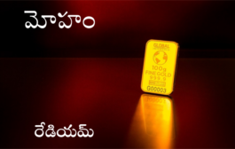 మోహం
