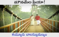 మౌనమేల ప్రియా!