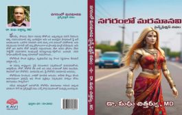 బోలెడంత ఆశ్చర్యం, కాస్తం భయం కలిగించే ‘నగరంలో మరమానవి’