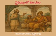 నైపుణ్యంతో విజయం