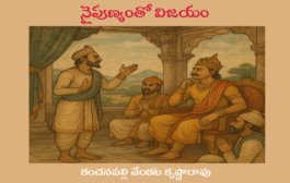 నైపుణ్యంతో విజయం