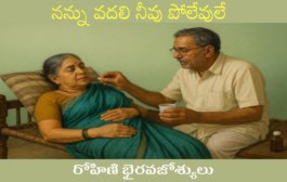 నన్ను వదలి నీవు పోలేవులే