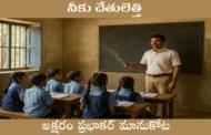 నీకు చేతులెత్తి