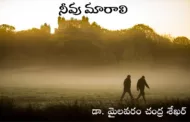 నీవు మారాలి