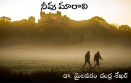 నీవు మారాలి