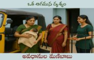 ఒక ఆగమన దృశ్యం