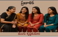 ప్రణాళిక